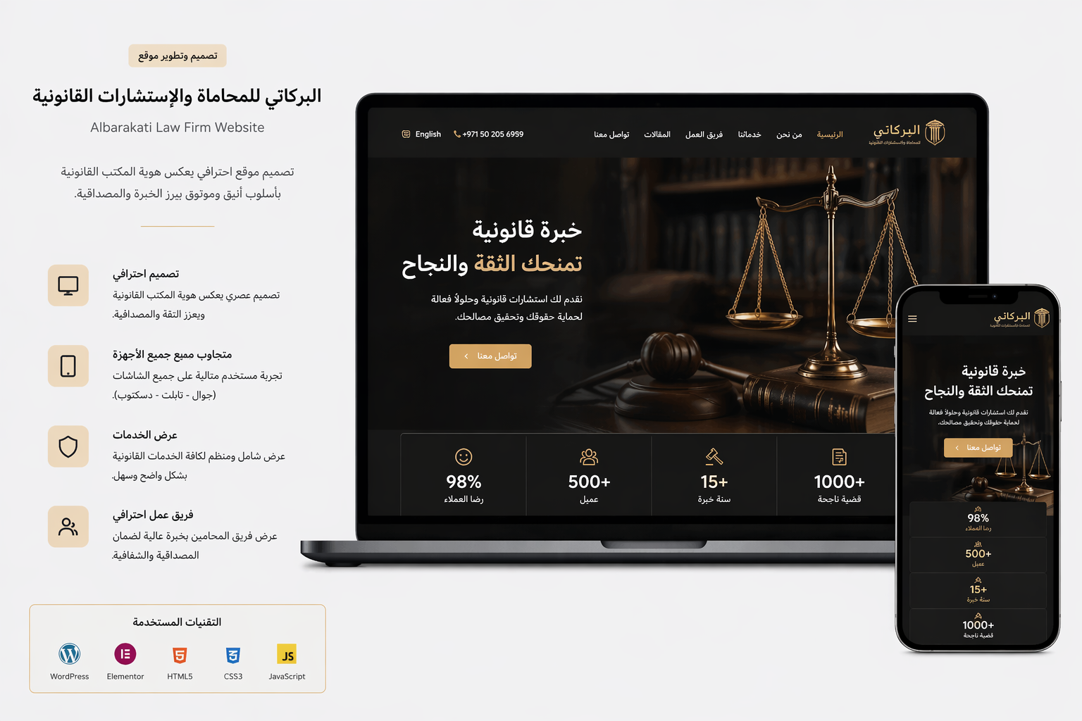 البركة للمحاماة