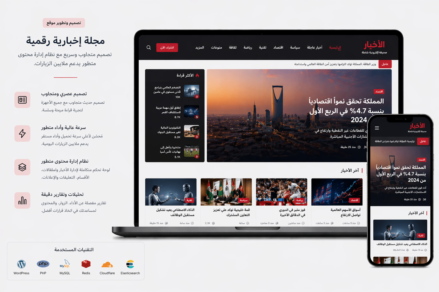 مجلة إخبارية رقمية