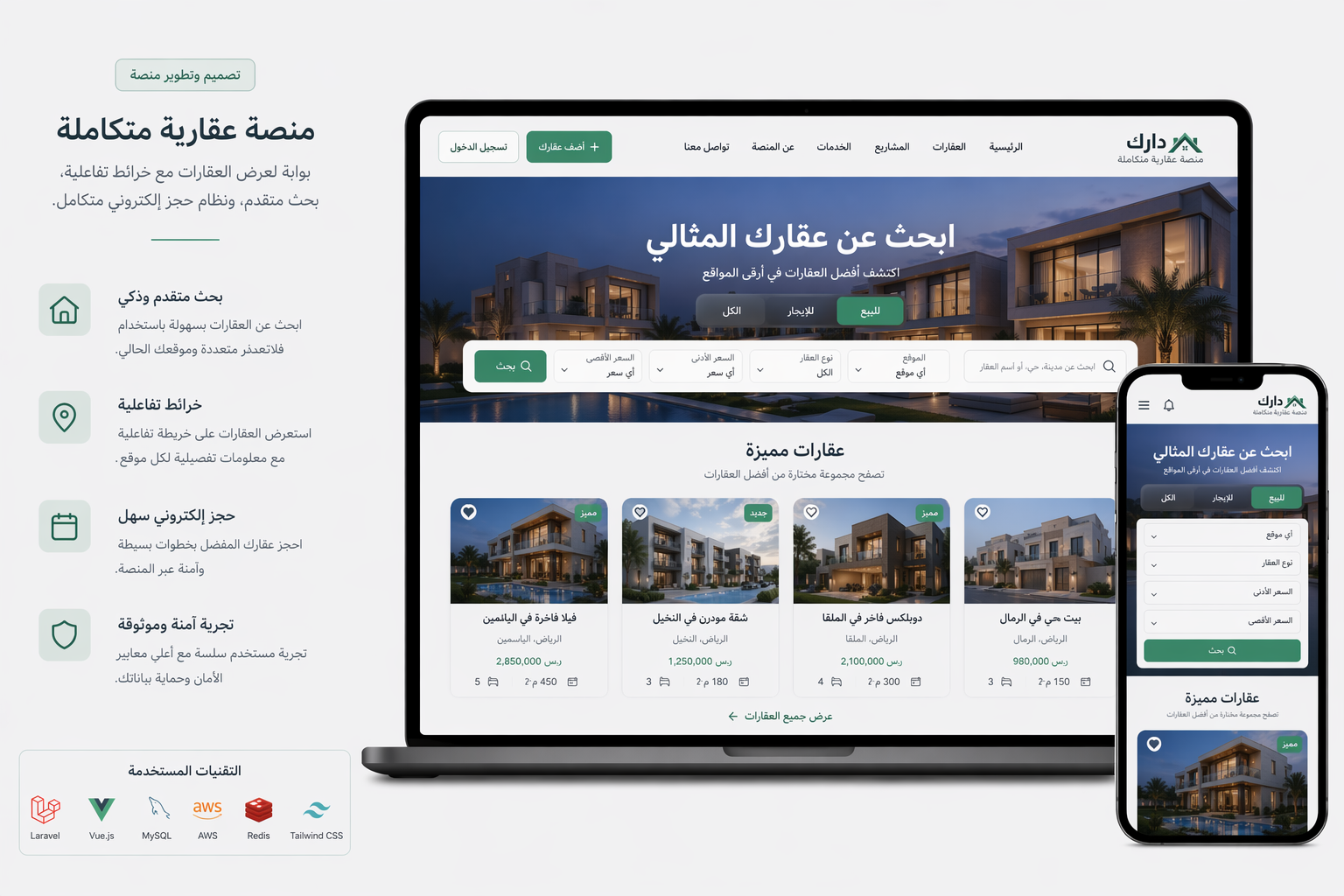 منصة عقارية متكاملة